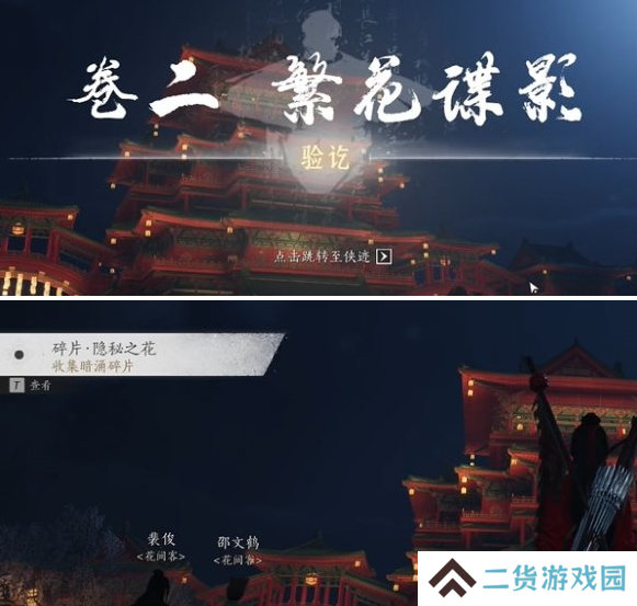 燕云十六声庙堂暗涌碎片收集攻略 庙堂暗涌碎片在哪里[多图]图片2