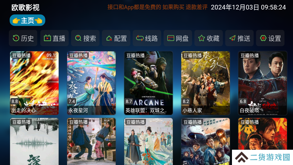 欧歌影视免费版