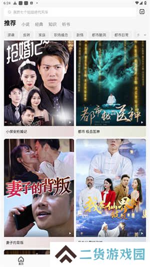 红果免费短剧app使用教程4