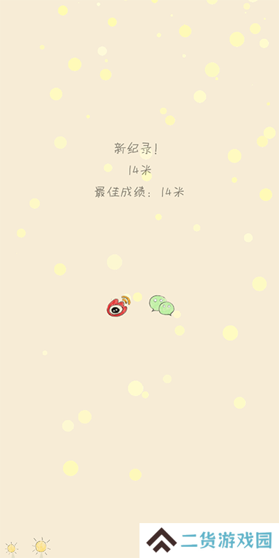 你是我的阳光游戏