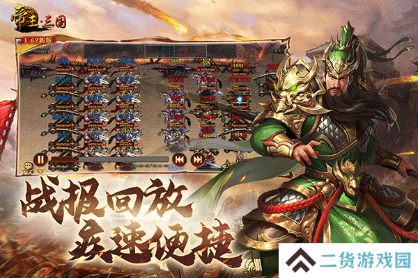 帝王三国经典版