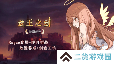 选王之剑