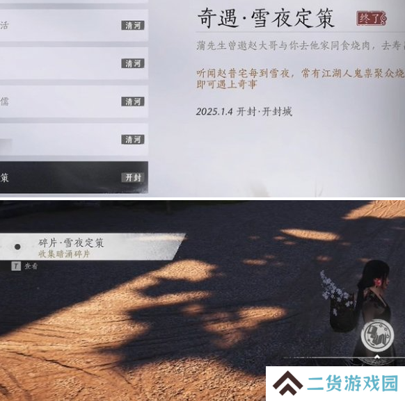 燕云十六声庙堂暗涌碎片收集攻略 庙堂暗涌碎片在哪里[多图]图片3