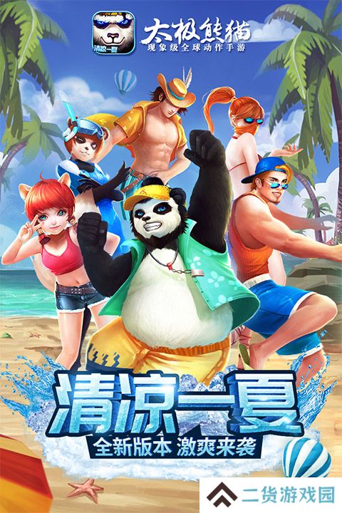 太极熊猫怀旧服