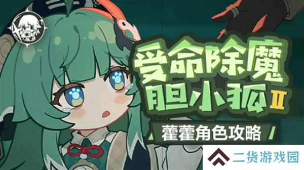 原神藿藿培养攻略 藿藿遗器如何选择[多图]