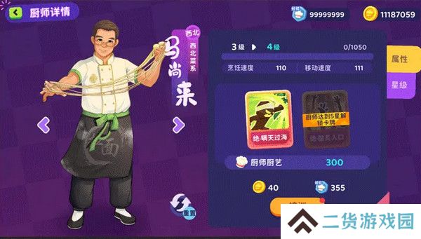 百味食光餐厅厨艺值提高方法攻略 餐厅厨艺值获取攻略[多图]图片4