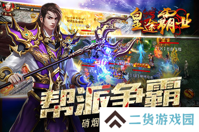 皇途霸业安锋