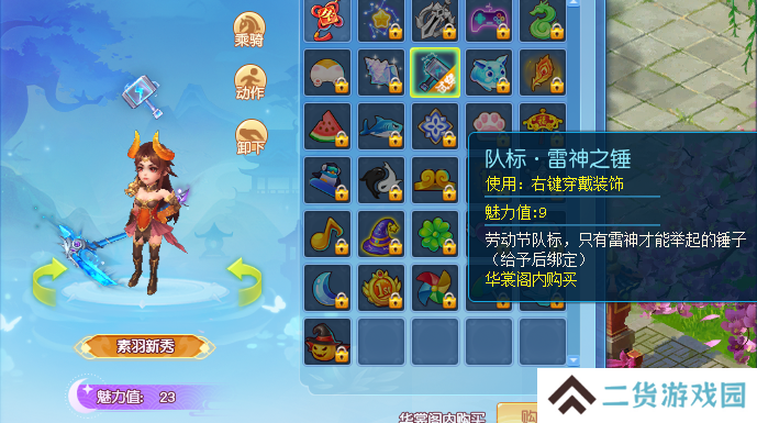 逍遥情缘趣味队标有哪些 吸引眼球的队标怎么选[多图]图片2