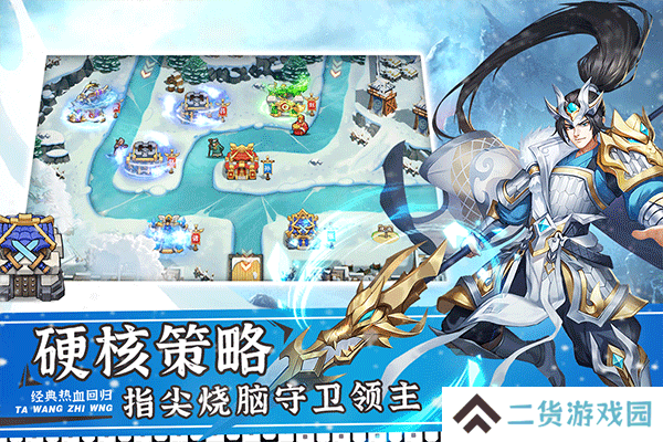 塔王之王2