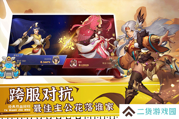 塔王之王2