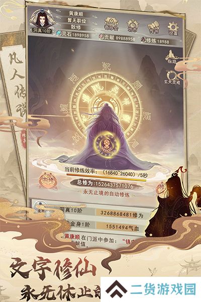 凡人传说