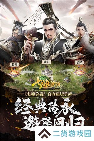 七雄争霸