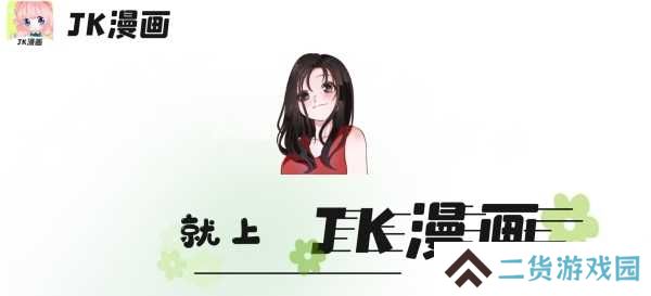 jk漫画动漫