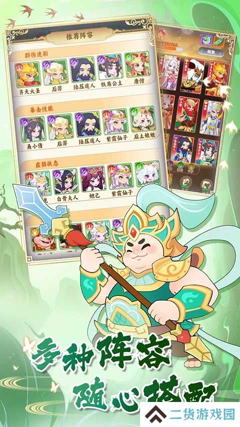 西游修仙传
