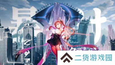 绯红的神约官网版