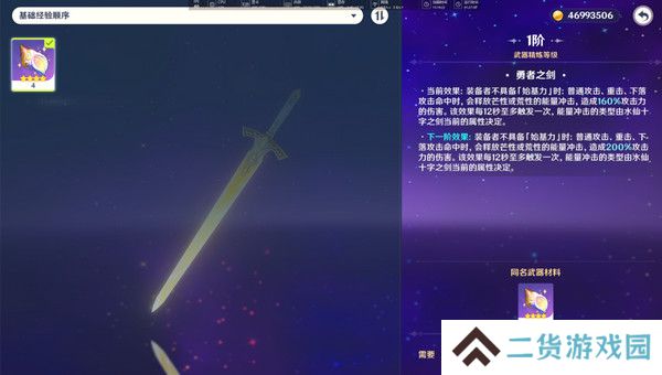 原神水仙十字之剑怎么获得 水仙十字之剑获取方法及精炼材料如何收集[多图]图片18