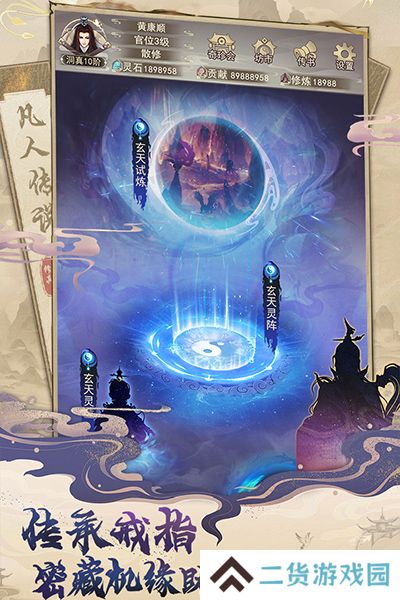 凡人传说