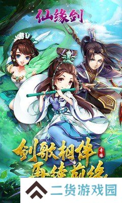 仙缘剑（GM送十万充）