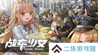 战车少女