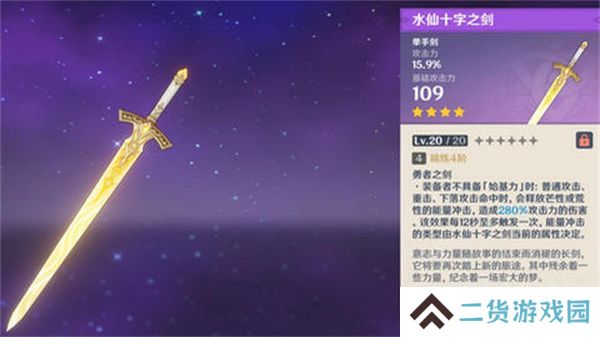 原神水仙十字之剑如何精炼 水仙十字之剑的精炼方法[多图]