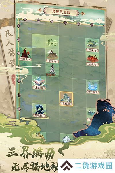 凡人传说