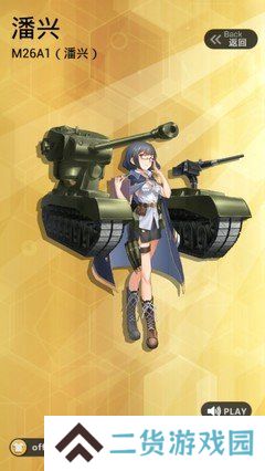 战车少女