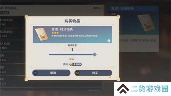原神5.4版新增书籍与食谱收集指南 5.4新增书籍食谱有哪些[多图]