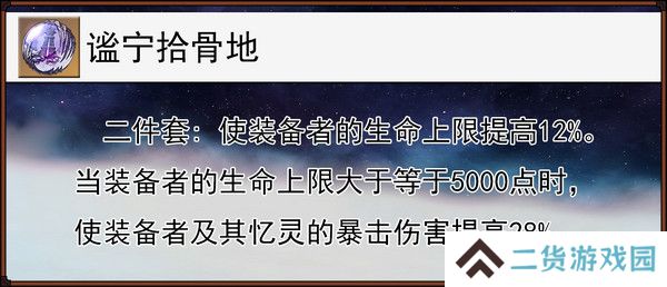崩坏星穹铁道缇宝遗器搭配推荐 缇宝遗器应该如何搭配[多图]图片8