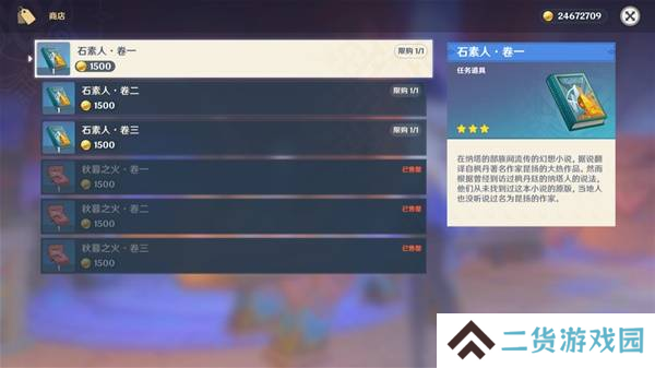 原神5.4版新增物品汇总 5.4版新物品收集攻略[多图]图片9