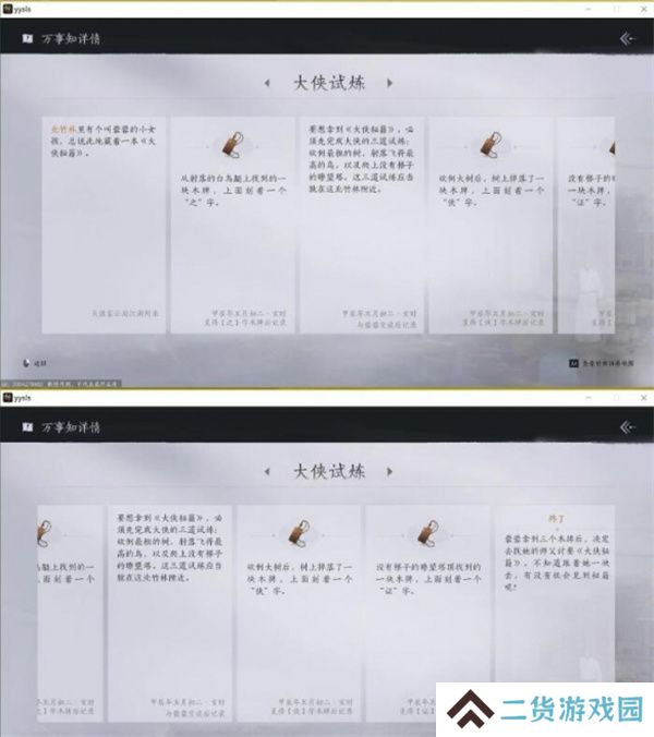 燕云十六声大侠试炼任务攻略 大侠试炼怎么完成[多图]图片6