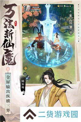 凡人修仙传手游小米版