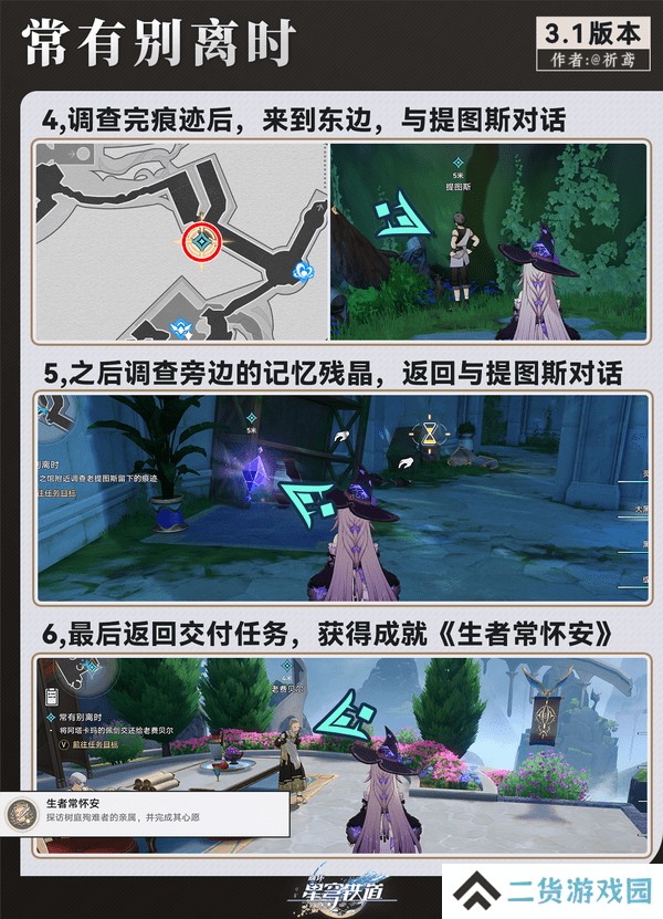 崩坏星穹铁道3.1翁法罗斯纪事任务攻略 翁法罗斯纪事怎么完成[多图]图片4