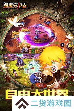 猎魔守护者