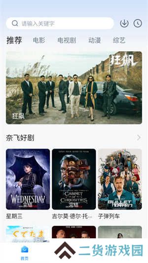 星空影视正版免费下载 第4张图片