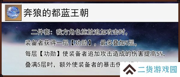 崩坏星穹铁道缇宝遗器搭配推荐 缇宝遗器应该如何搭配[多图]图片4
