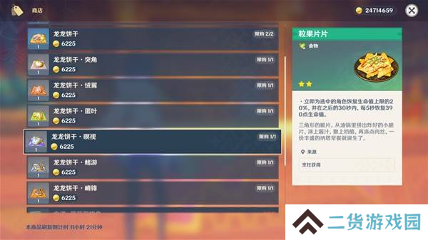 原神5.4版新增物品汇总 5.4版新物品收集攻略[多图]图片3