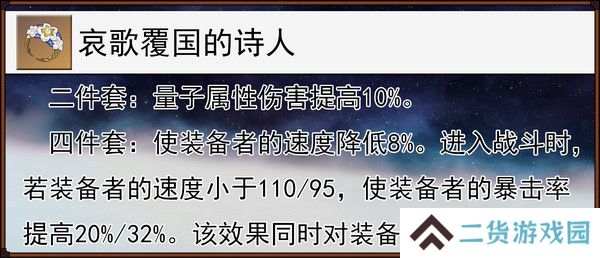 崩坏星穹铁道缇宝遗器搭配推荐 缇宝遗器应该如何搭配[多图]图片3