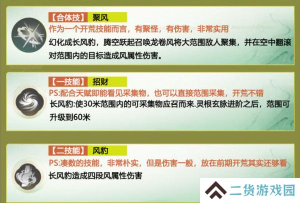 仙剑世界长风豹如何培养 长风豹培养攻略[多图]图片3