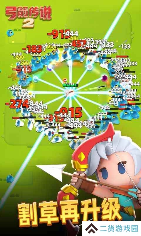 弓箭传说2