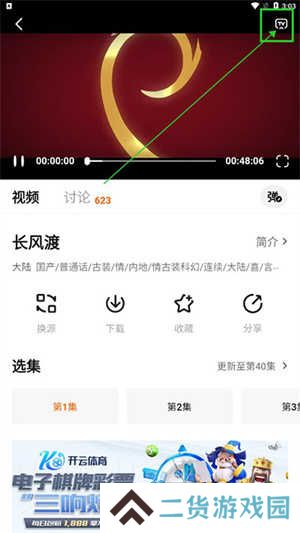 怎么投屏截图2