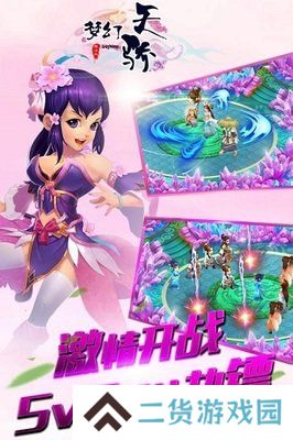 梦幻天骄手机版