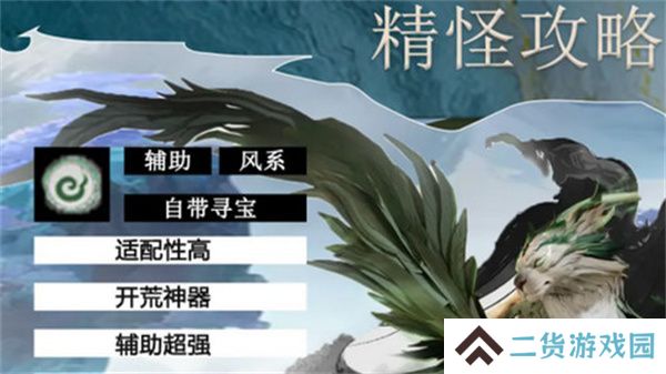仙剑世界长风豹如何培养 长风豹培养攻略[多图]