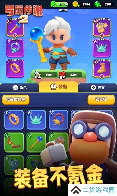 弓箭传说2