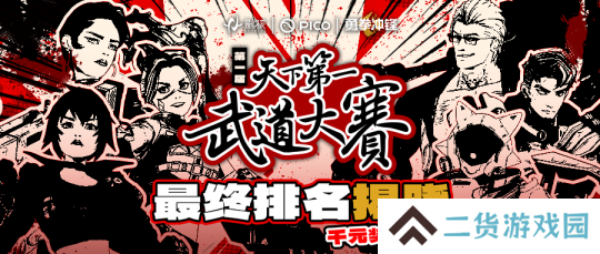 巅峰对决！《勇拳冲锋》天下第一武道大赛决赛夺冠之战