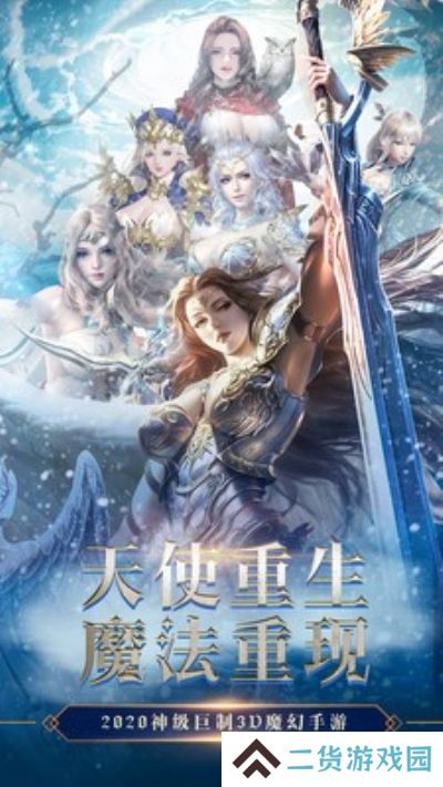 魔法来袭奇迹3D魔幻
