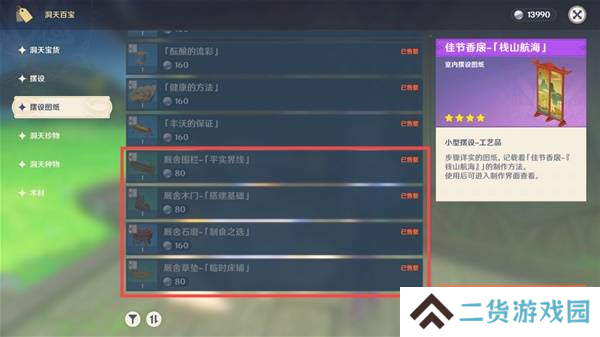 原神5.4版新增物品汇总 5.4版新物品收集攻略[多图]图片10