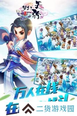 梦幻天骄手机版