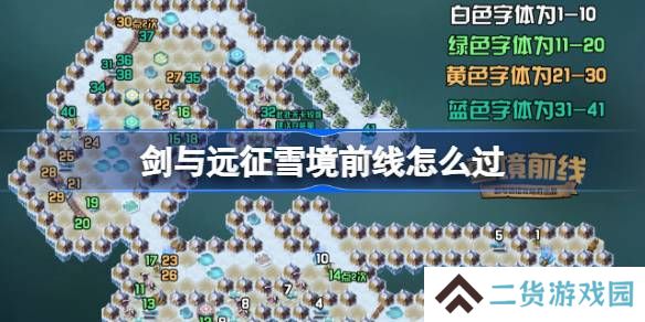 剑与远征雪境前线攻略-剑与远征组队服雪境前线怎么过