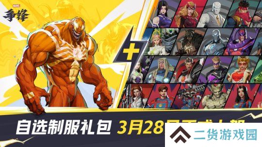 《漫威争锋》「自选制服礼包」震撼上架！月光骑士与黑豹全新外观加入游戏！