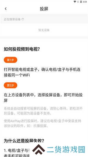 怎么投屏截图4